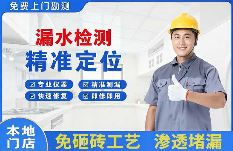 凤泉漏水检测精准定位