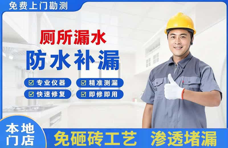 凤泉厕所漏水维修