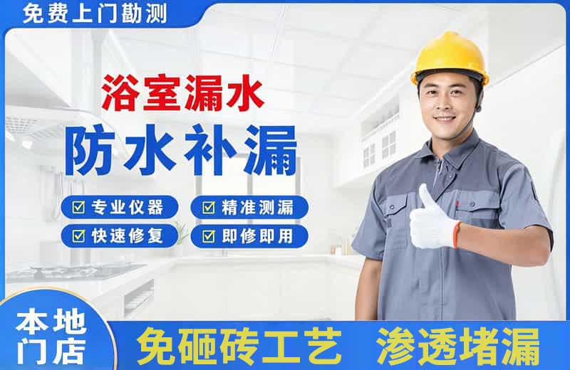 凤泉浴室漏水维修